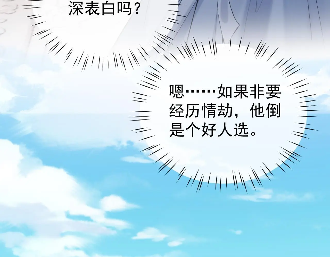 第22话 钓系小师叔11