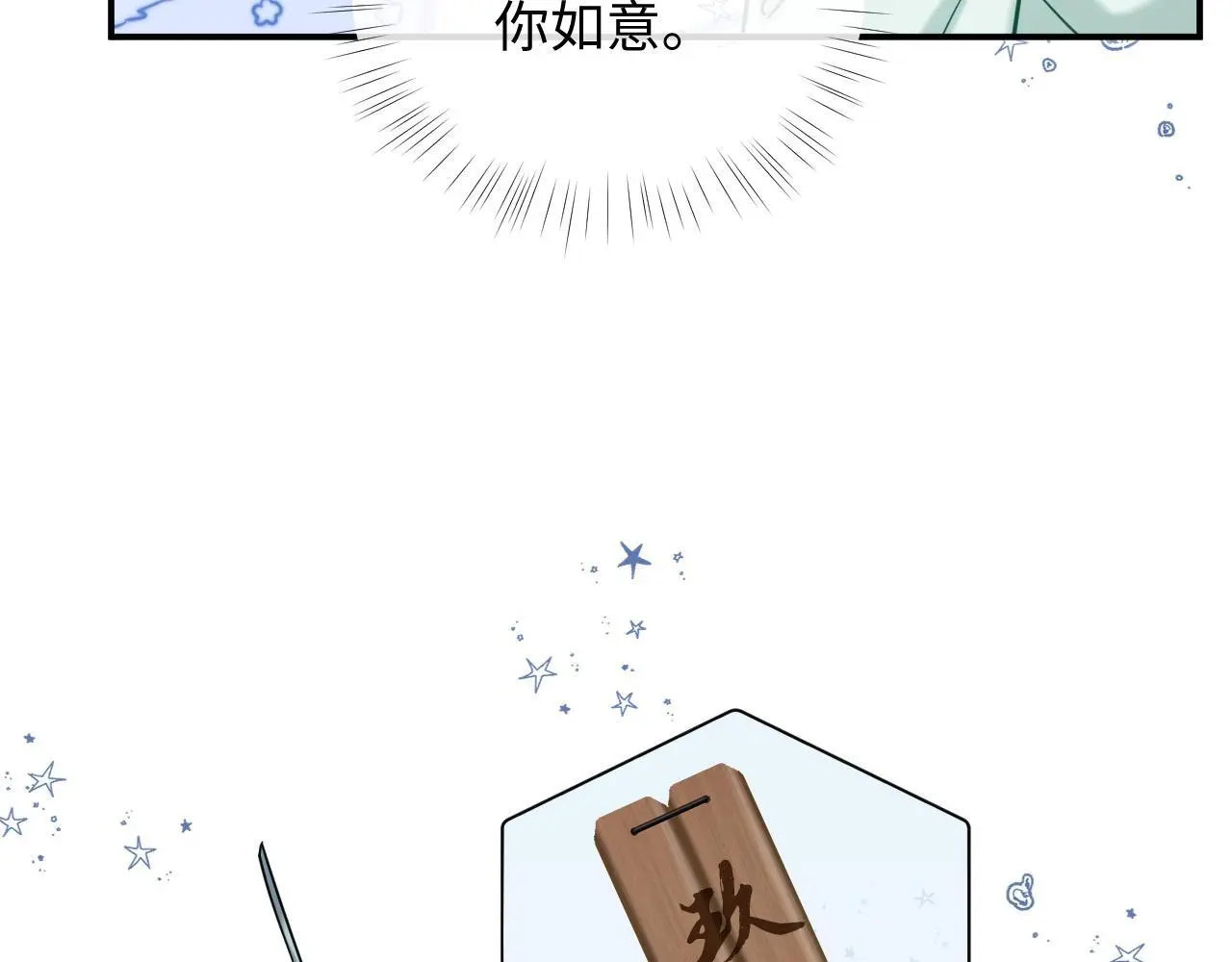 第20话 师叔要和别人住一起？23