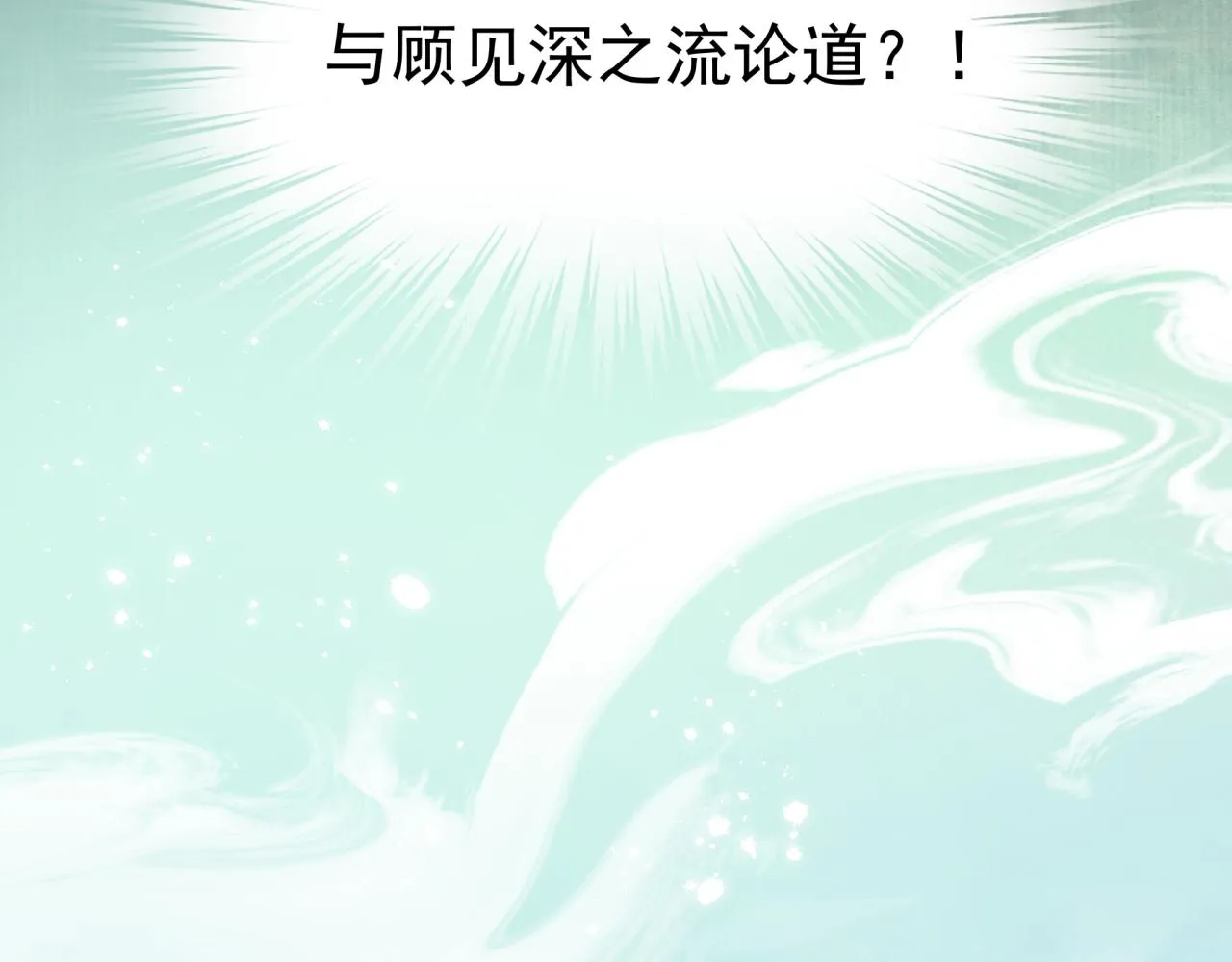 第一话 要我与魔论道？44