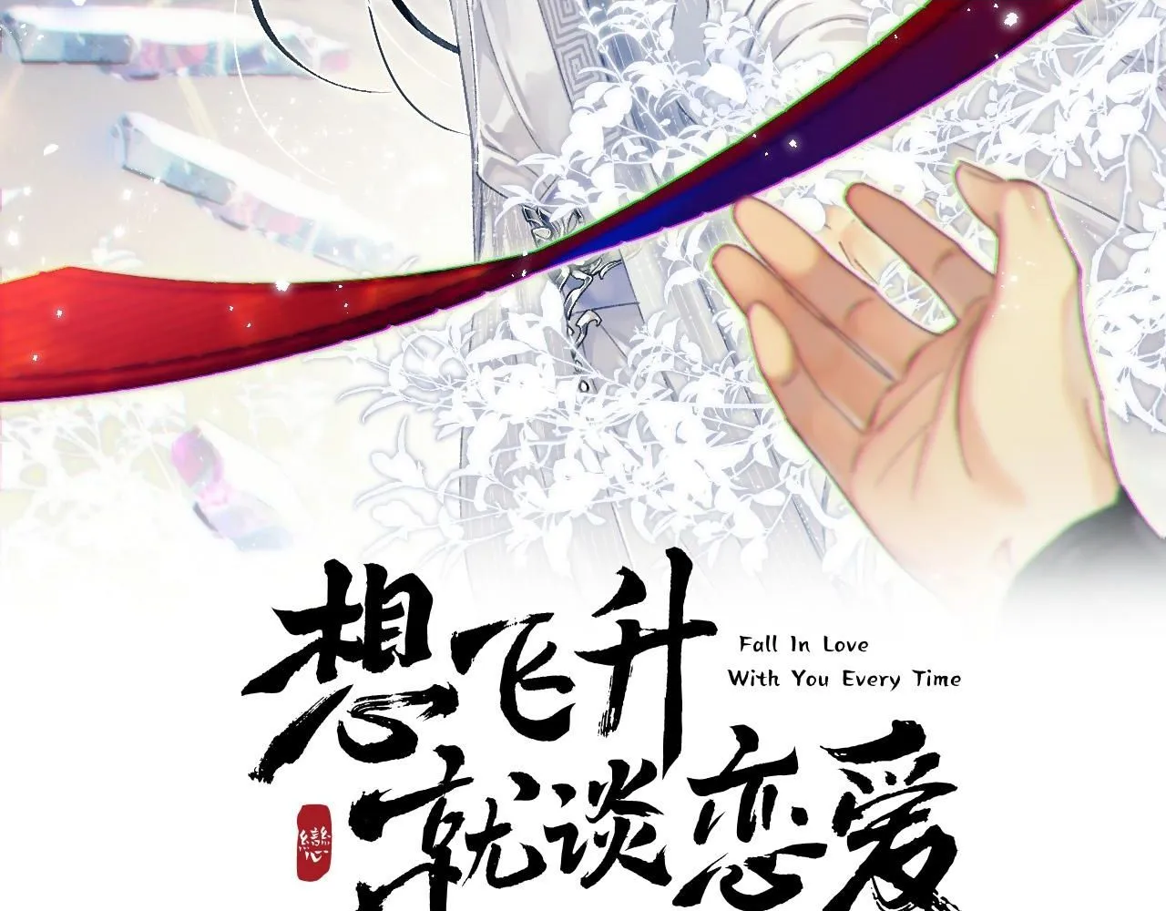 第9话 略施小计1