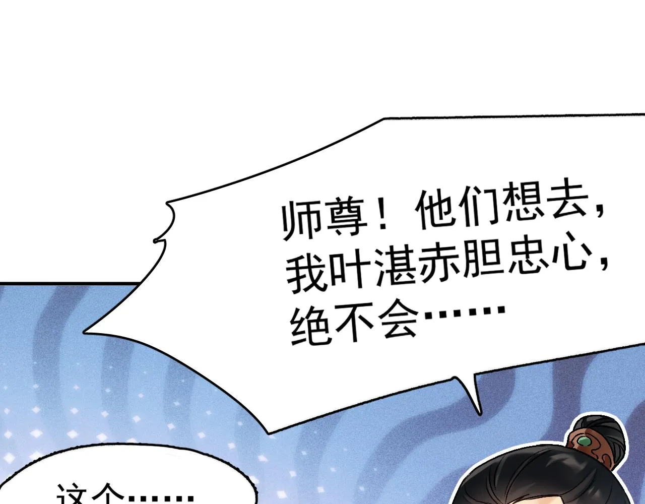 第一话 要我与魔论道？91