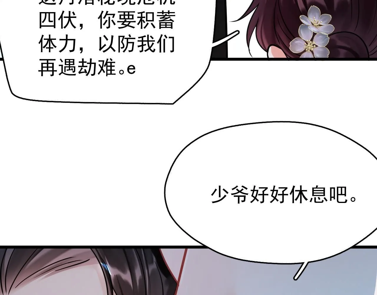 第9话 略施小计60