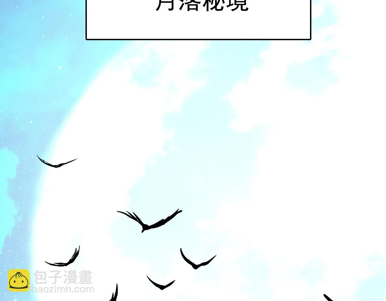 第七话 月落秘境52