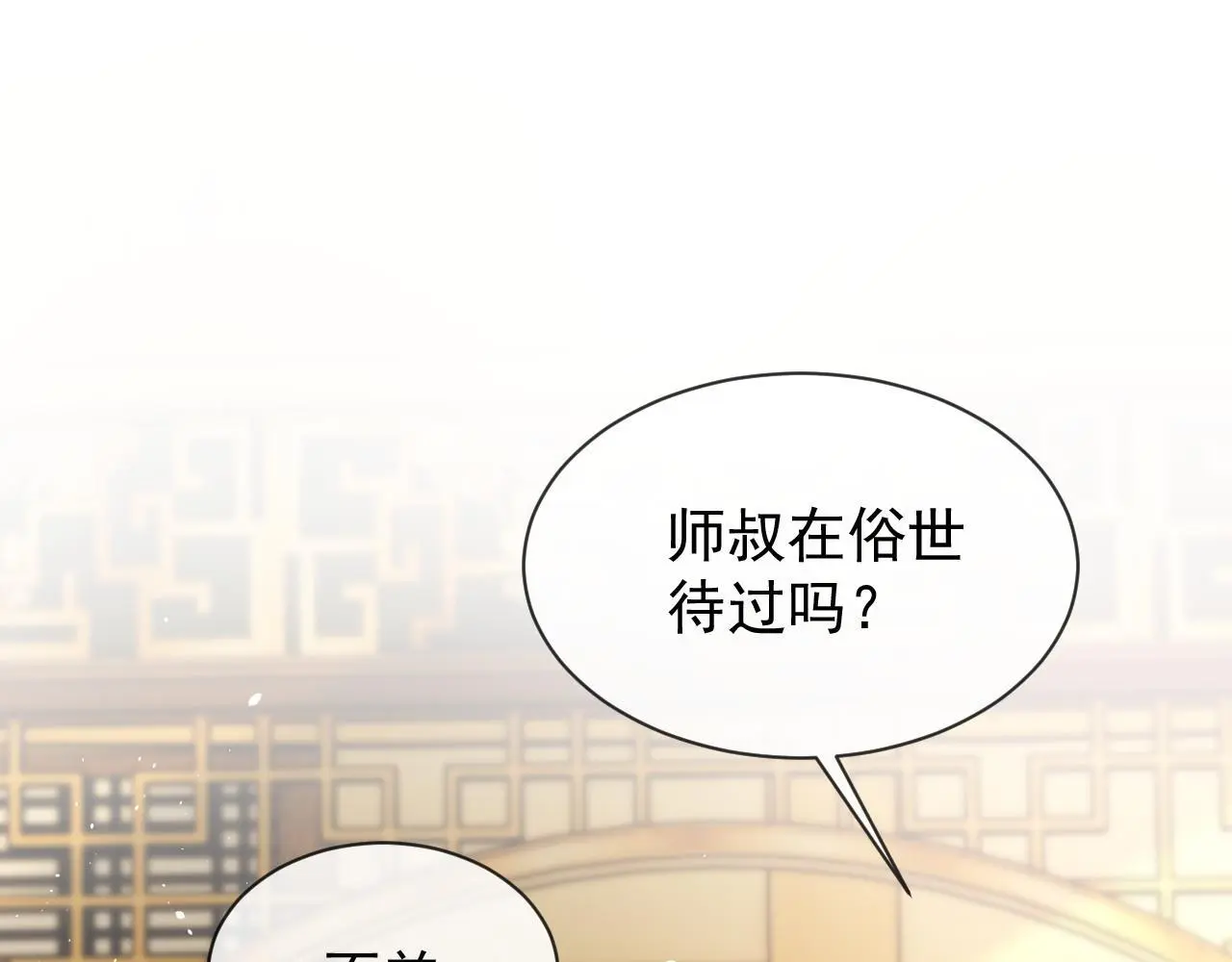 第22话 钓系小师叔69
