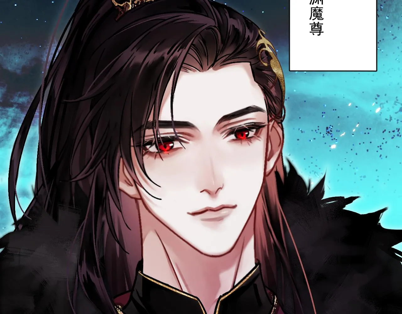 第二话 魔头从小不好惹86
