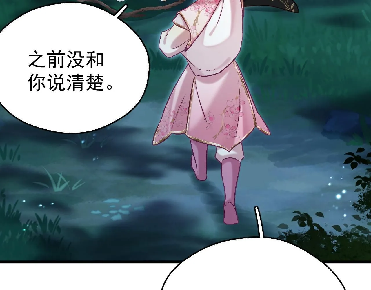 第9话 略施小计27