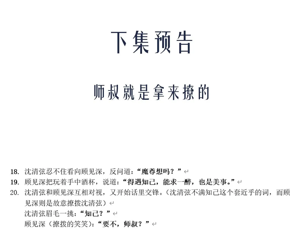 第三话 剑拔弩张？99