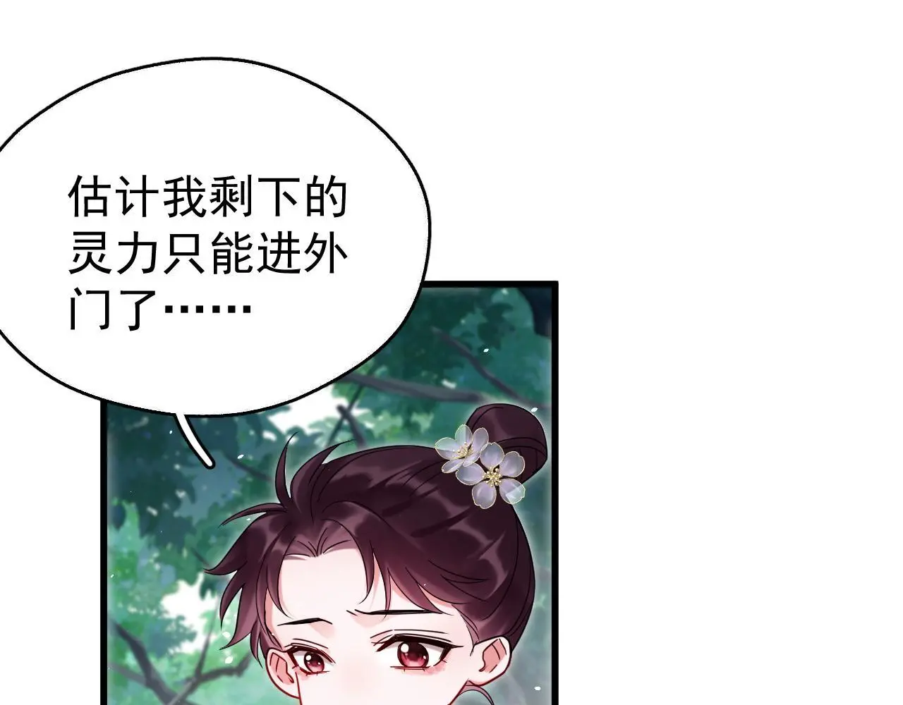 第19话 三人行有电灯泡30