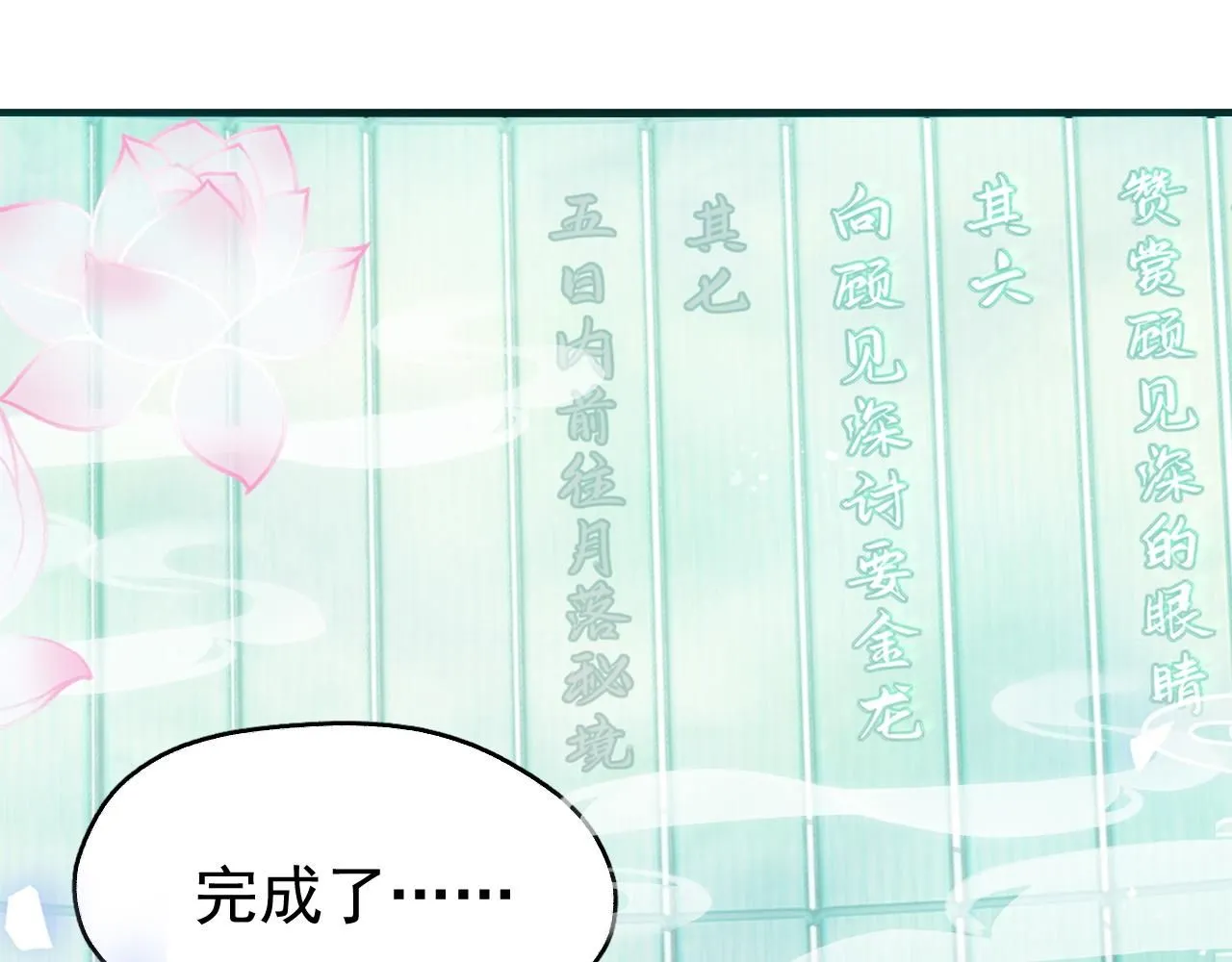 第10话 玉简又作妖46