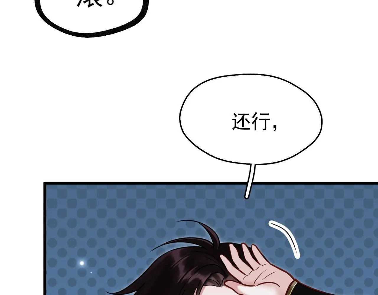 第18话 竟敢捏我的脸！20