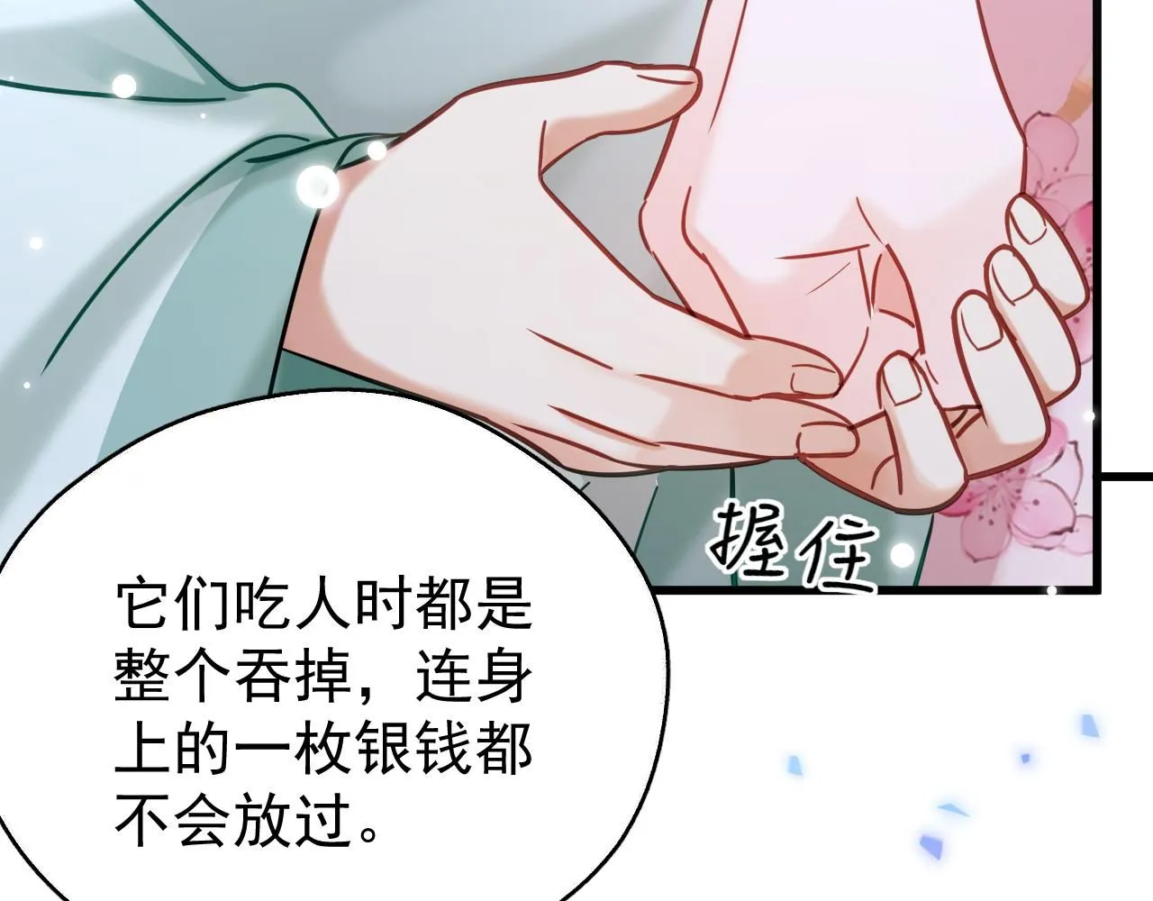 第13话 只有我知晓70