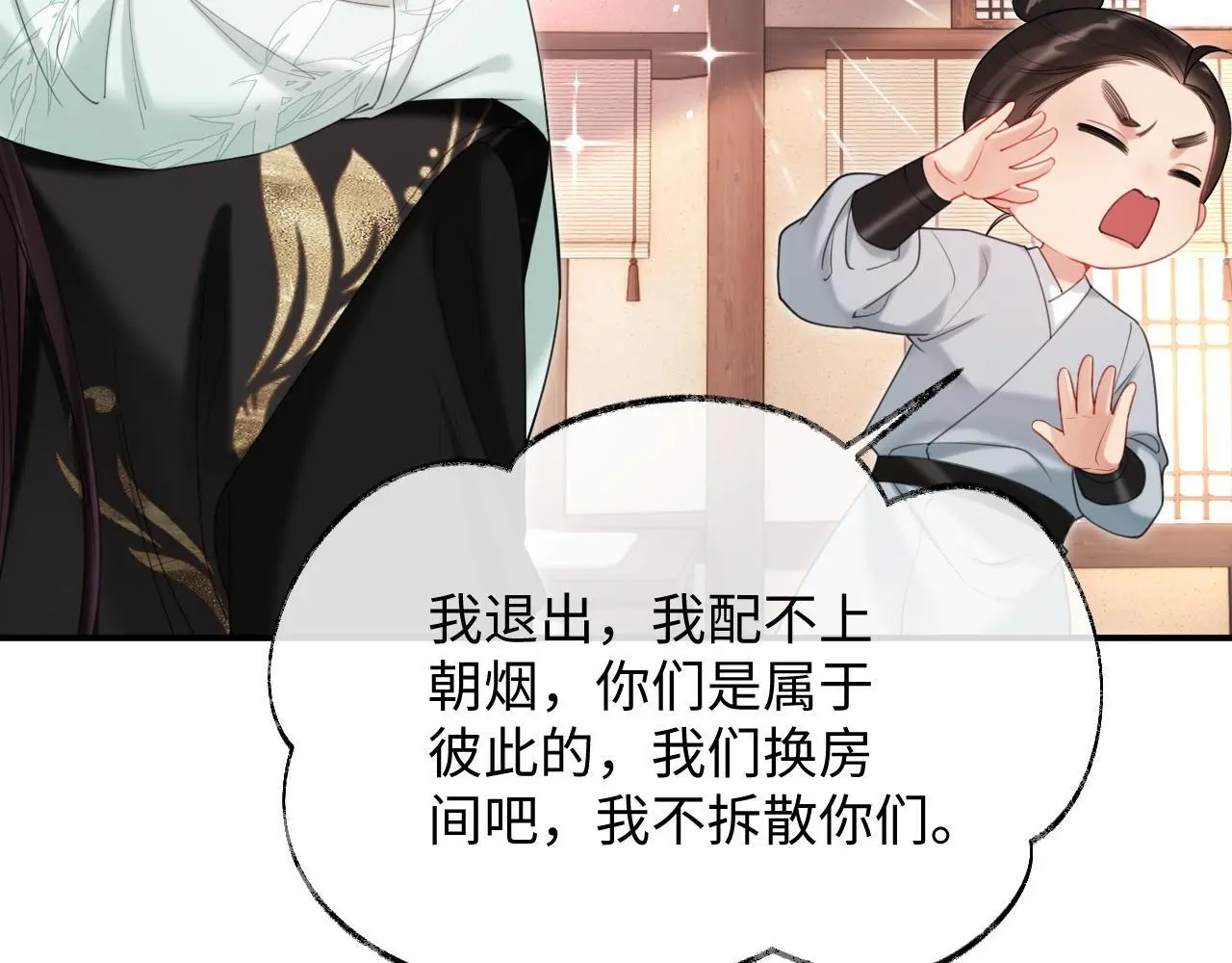 第20话 师叔要和别人住一起？66