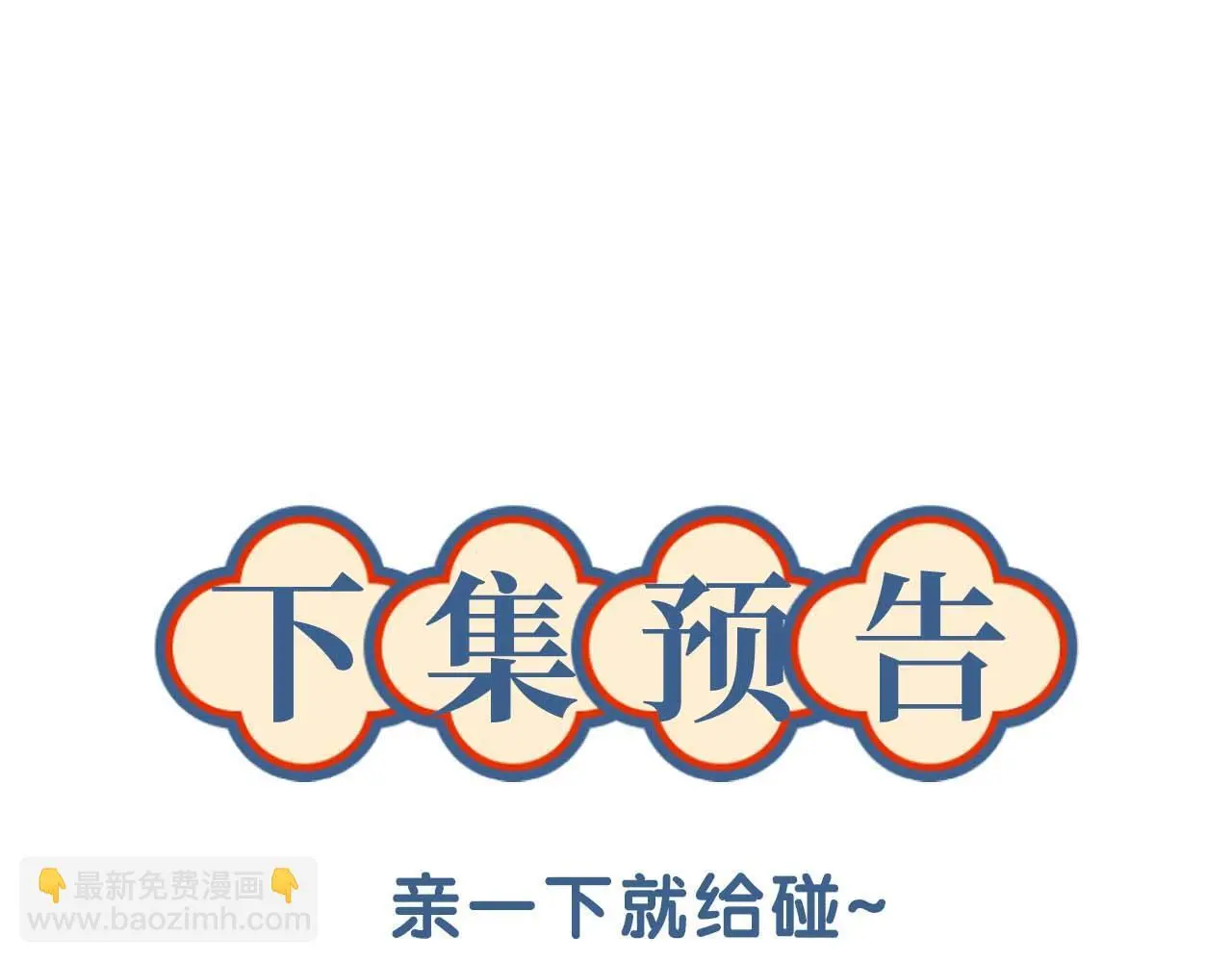 第23话 吃醋101