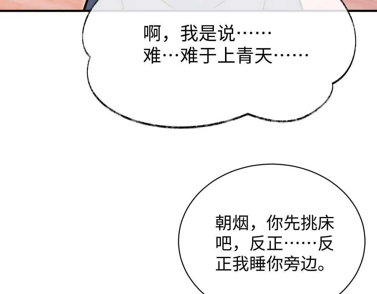 第20话 师叔要和别人住一起？43