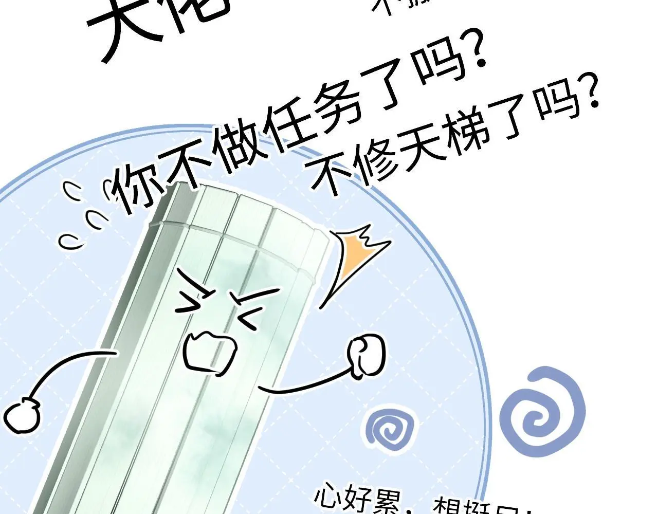 第20话 师叔要和别人住一起？29