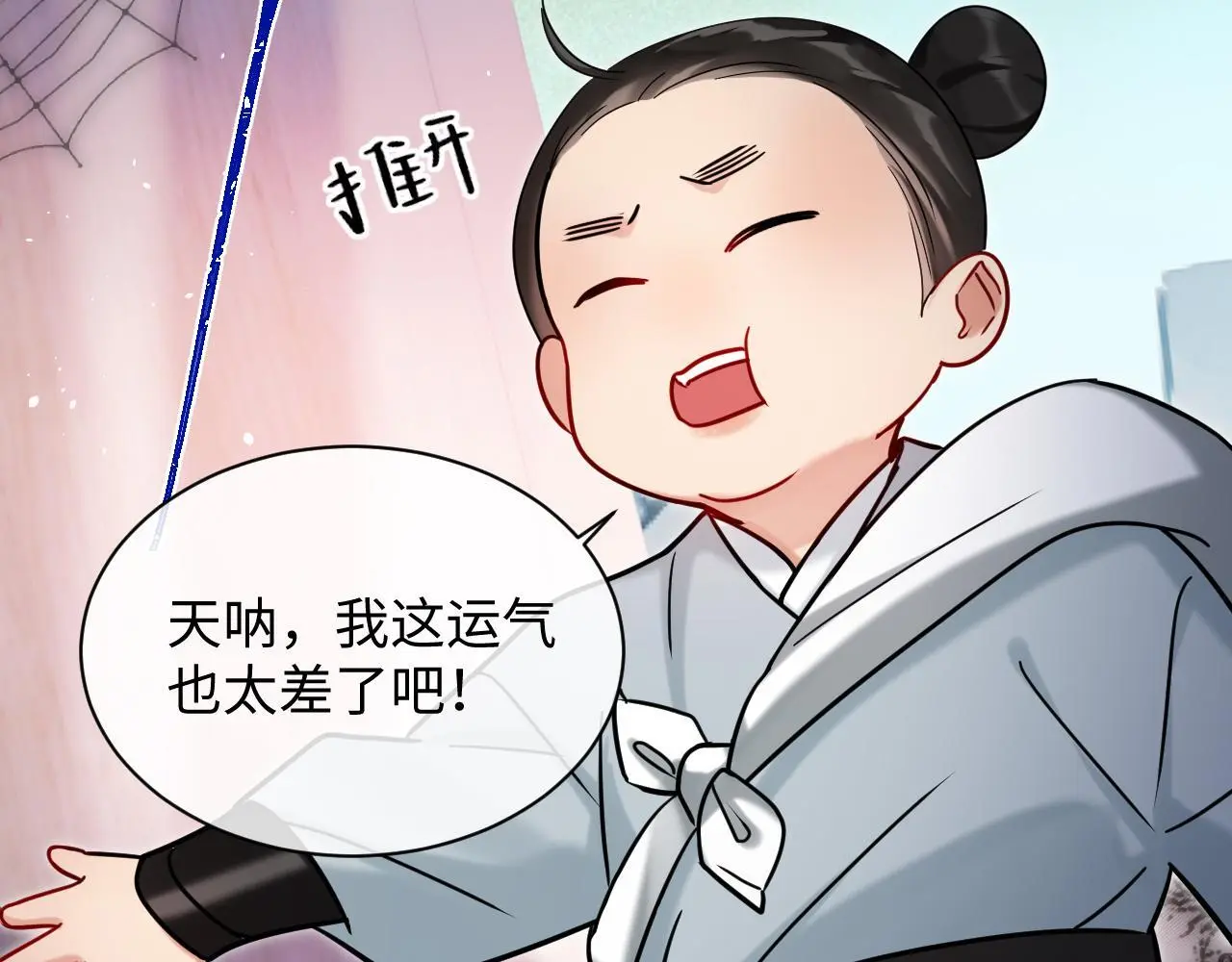 第20话 师叔要和别人住一起？36