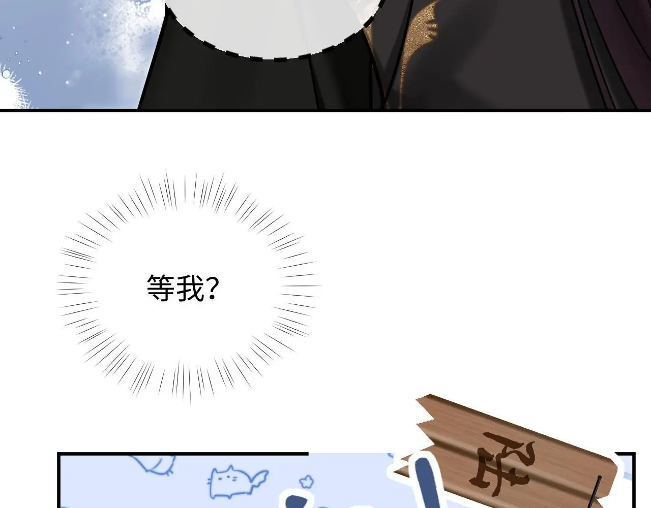 第20话 师叔要和别人住一起？21