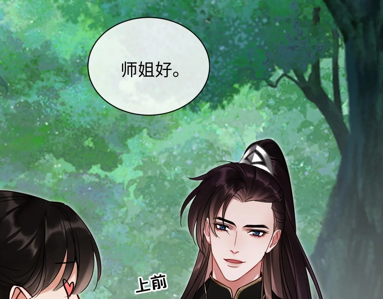第20话 师叔要和别人住一起？15