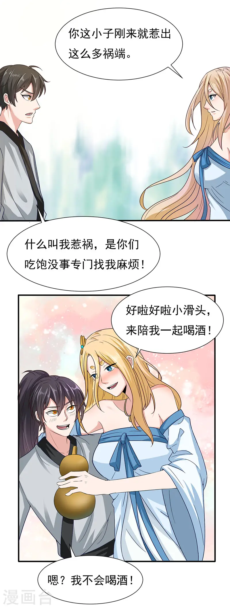 第39话 你吃我豆腐8