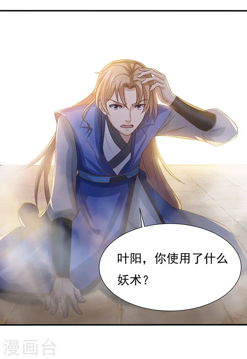 第41话 叶阳获胜15