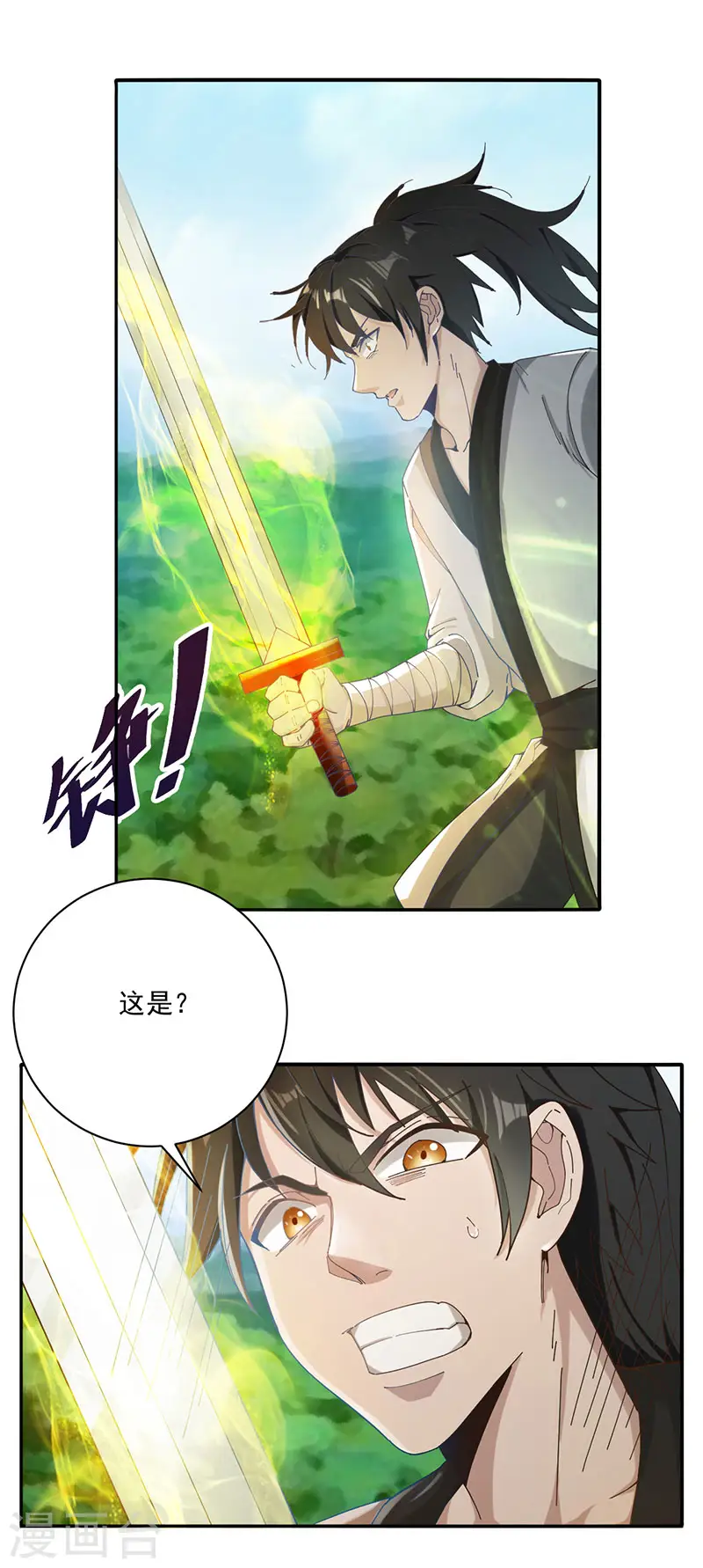 第12话 蓄力龙泉剑14