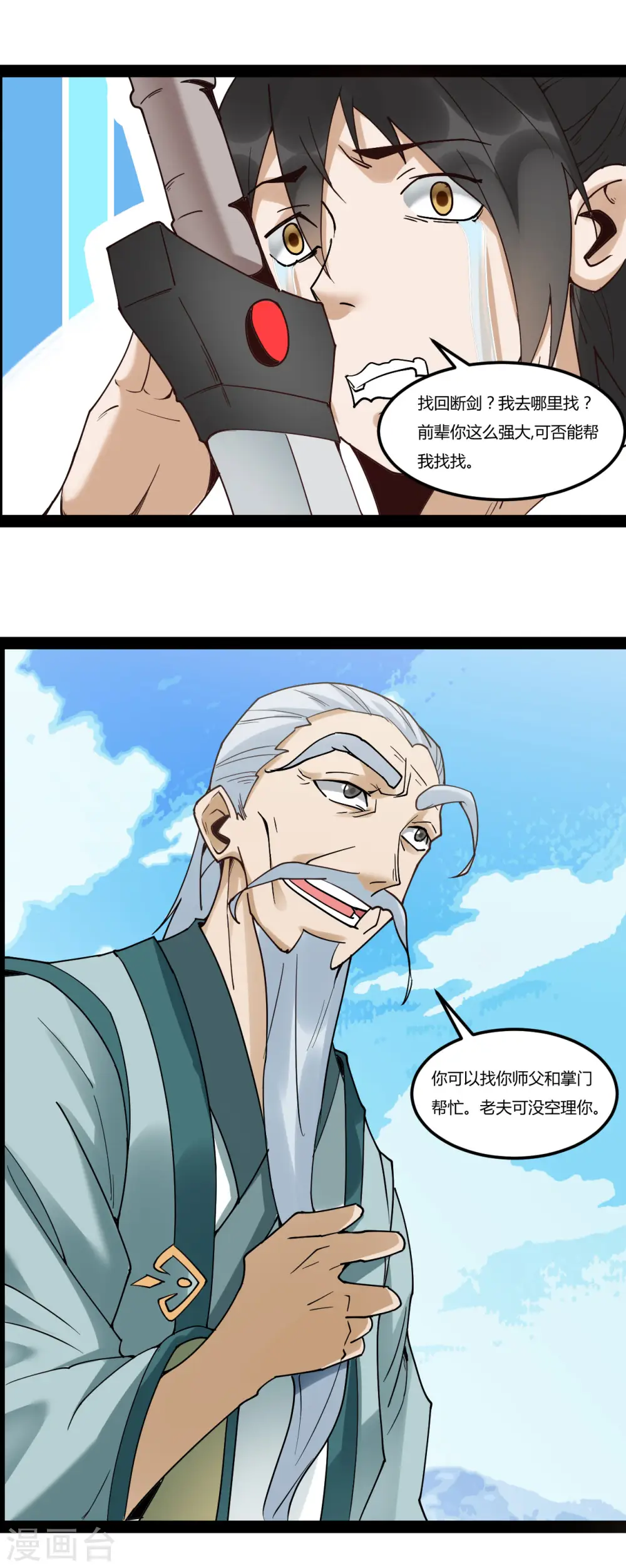 第93话 太乙道门2