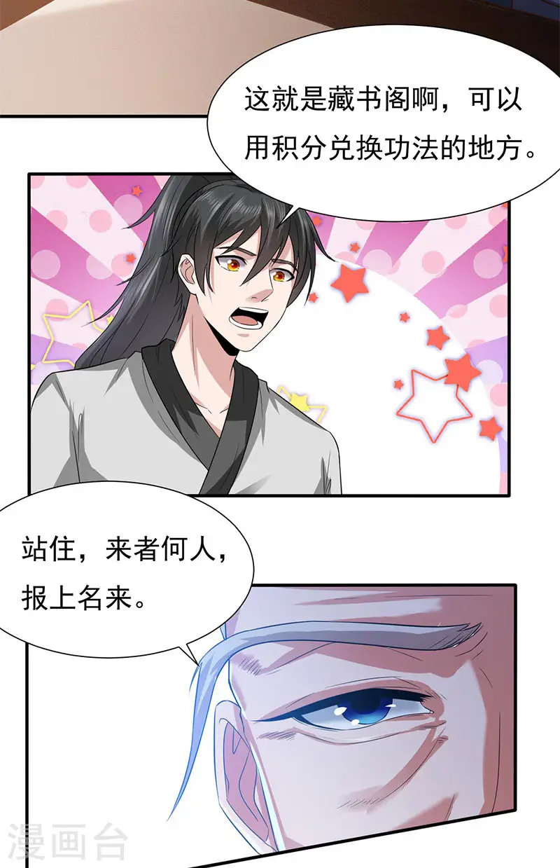 第42话 医治极寒之体3