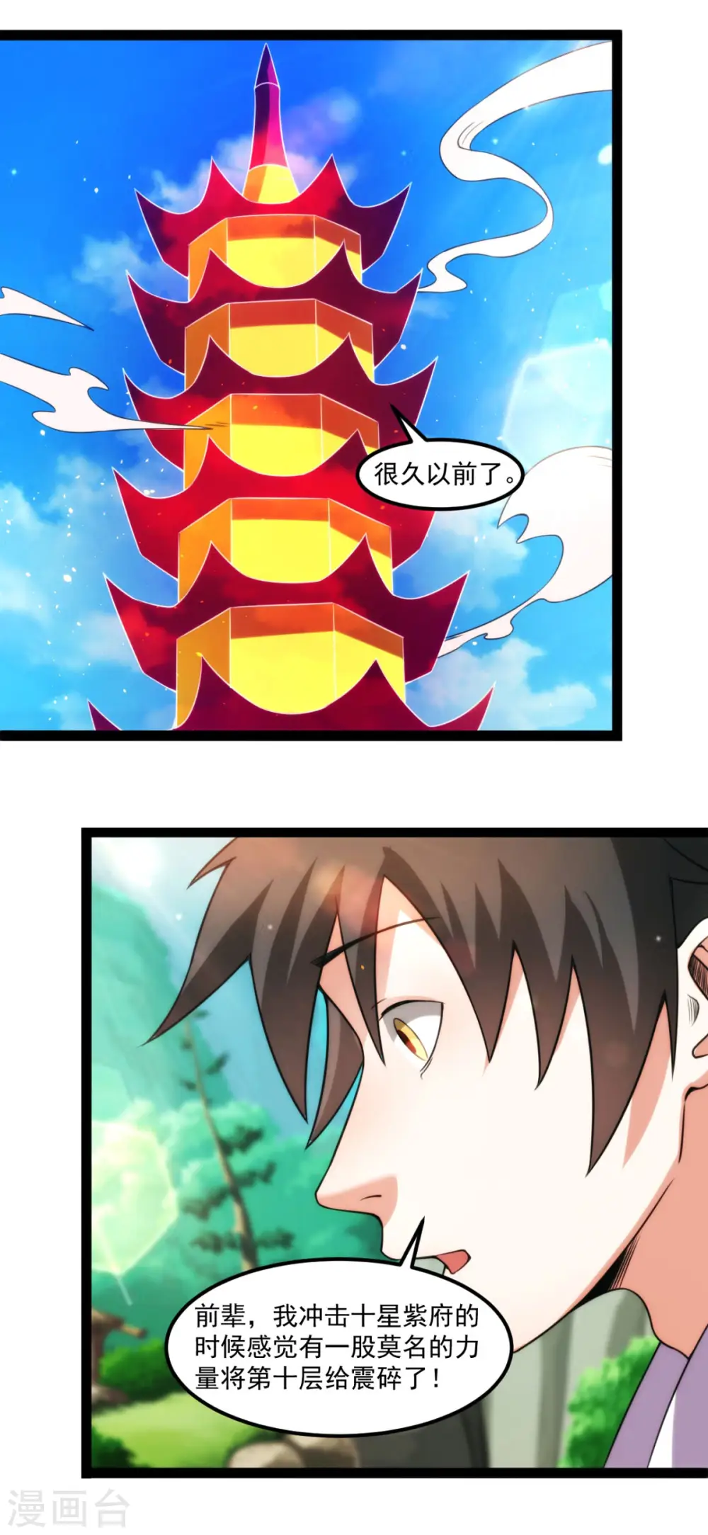 第130话 冲击十星紫府5
