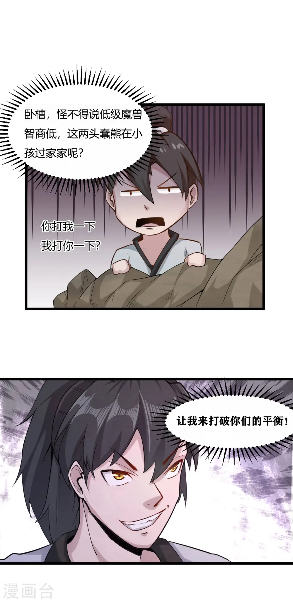 第49话 魔兽森林10