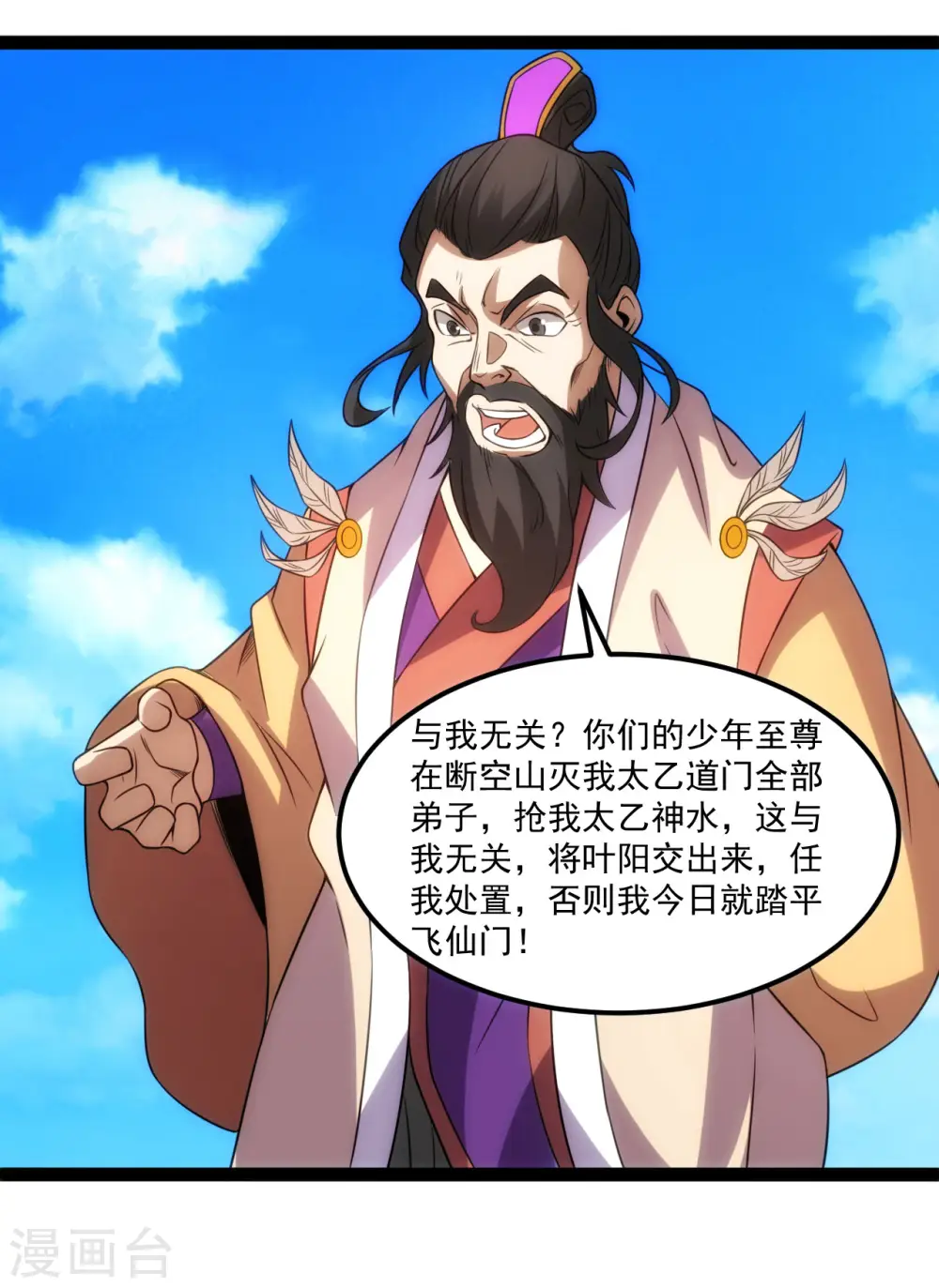 第131话 太乙道门找茬3