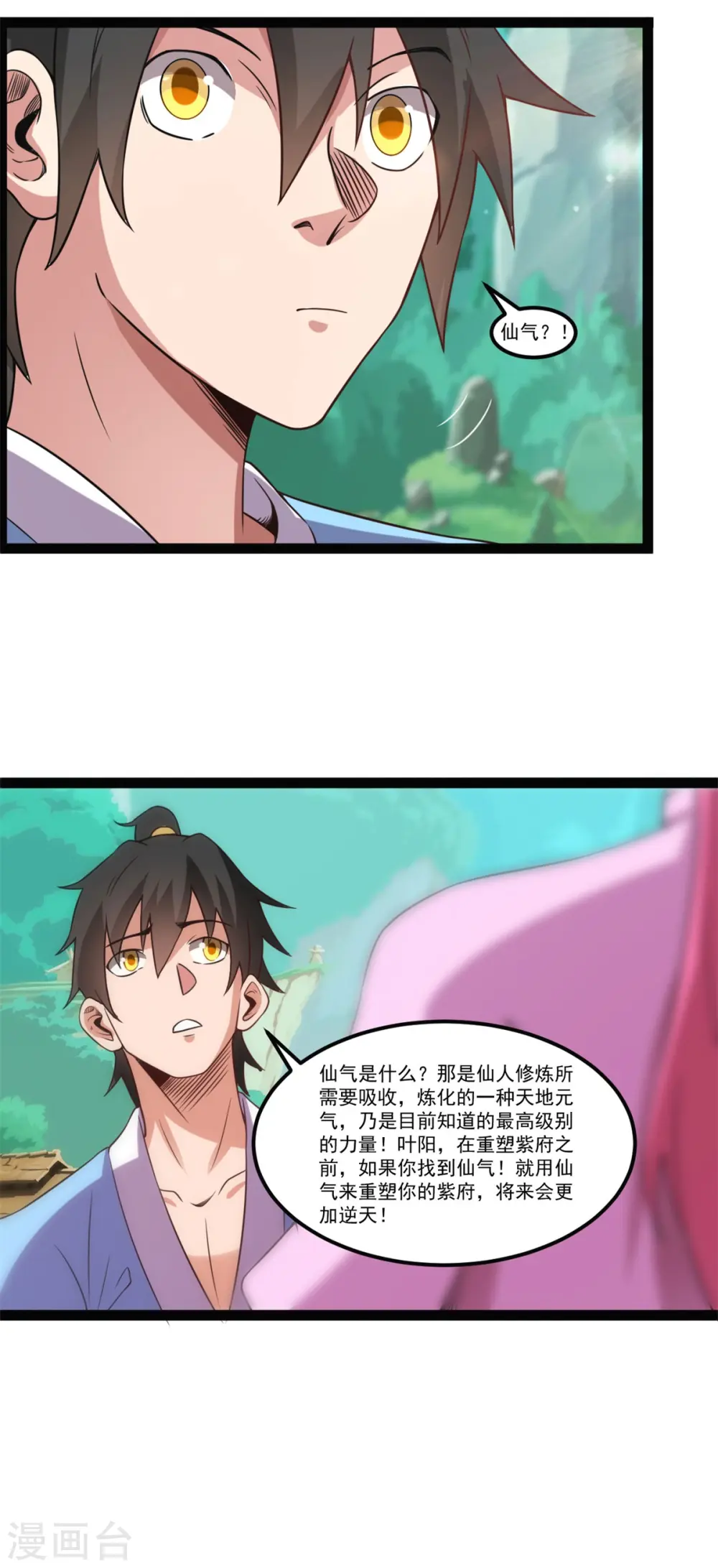 第128话 小仙境14