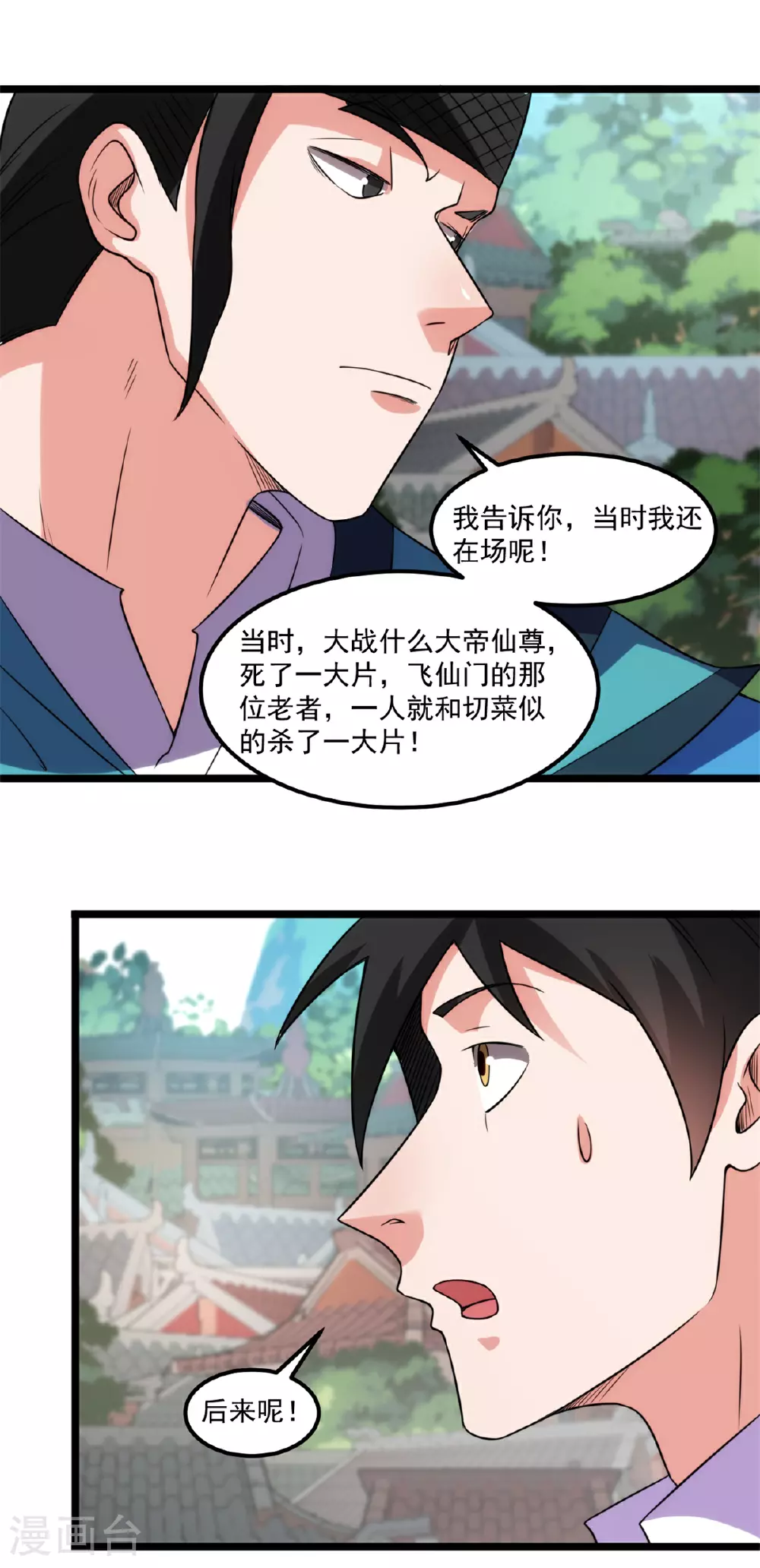 第141话 混进通天岛8