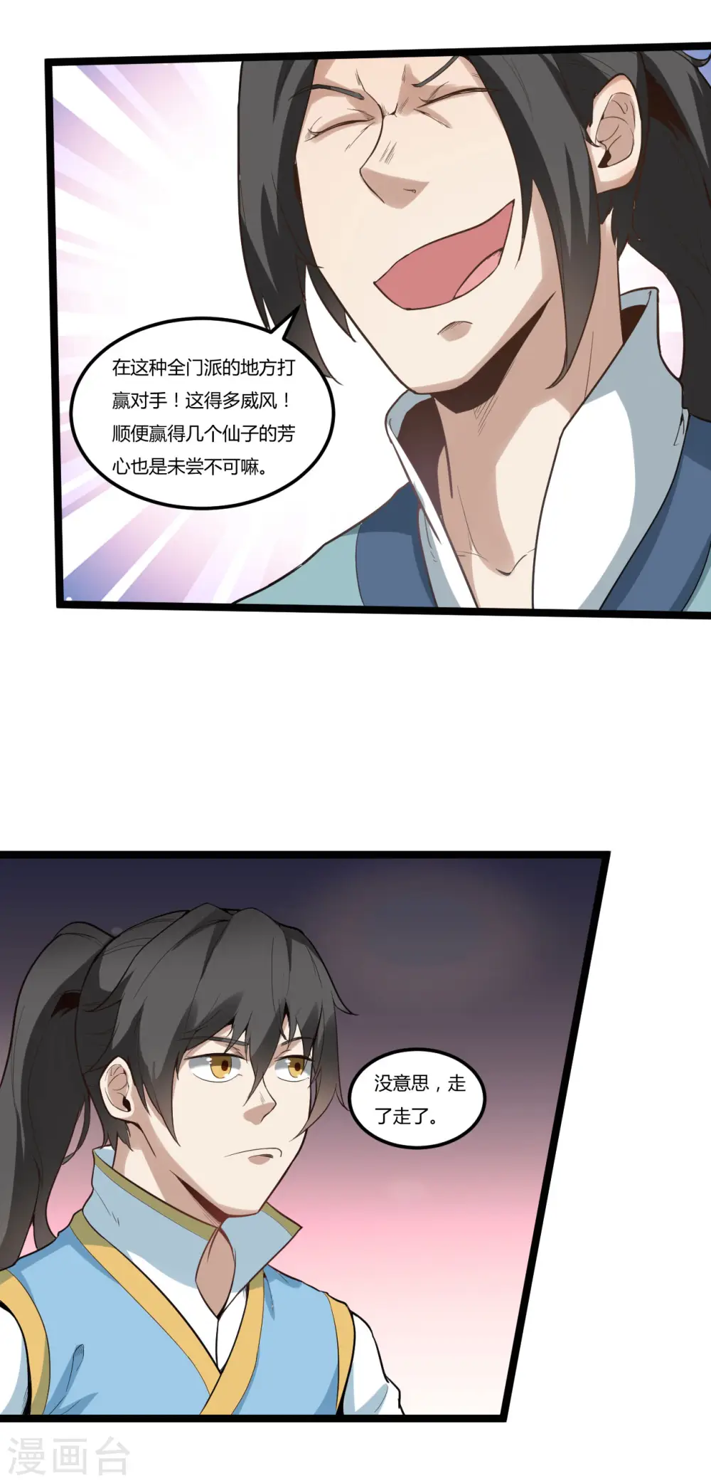 第85话 比武大赛4