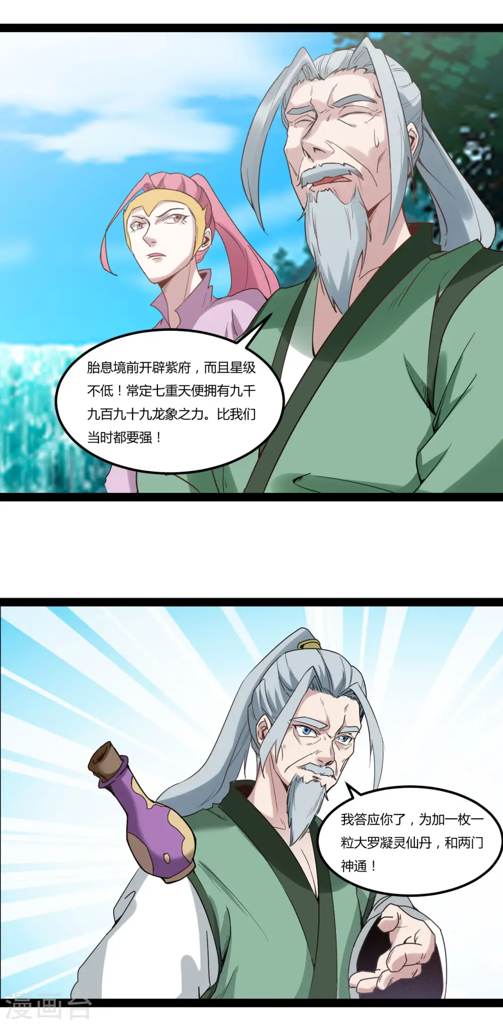 第89话 浩劫将至5