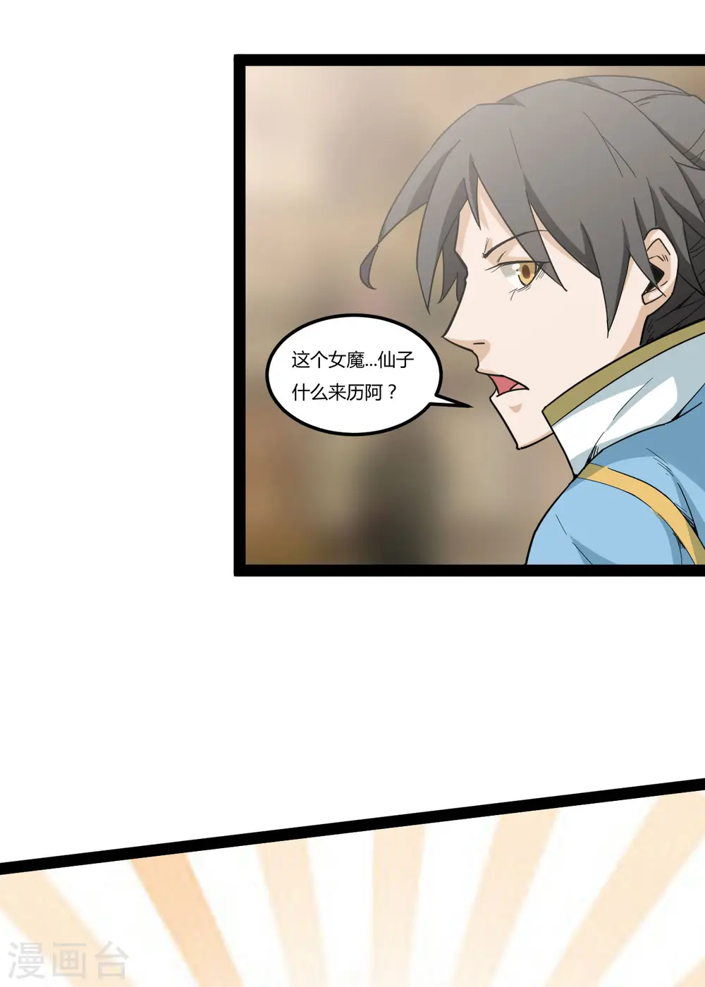 第88话 星辰大法5