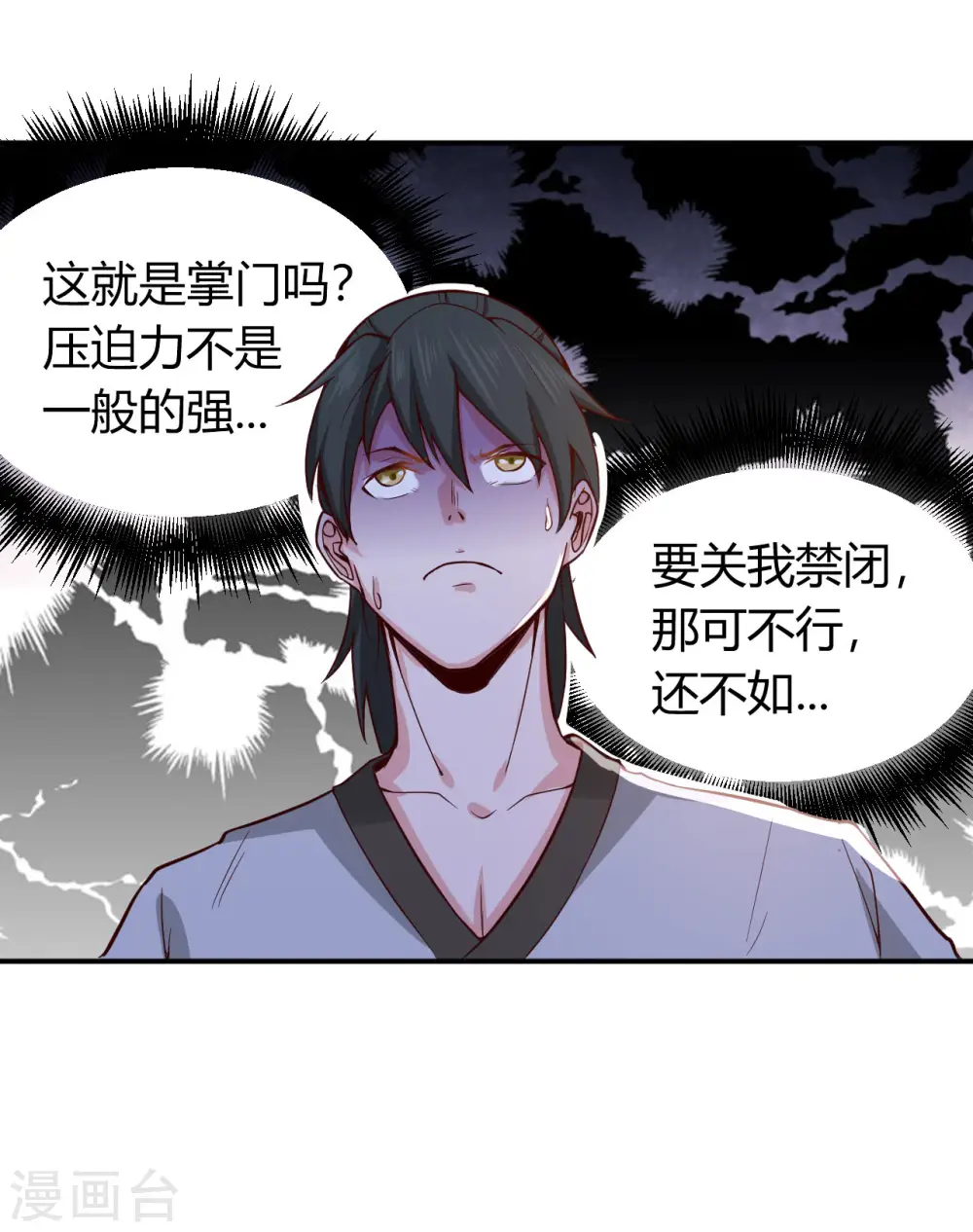 第47话 接你一拳7