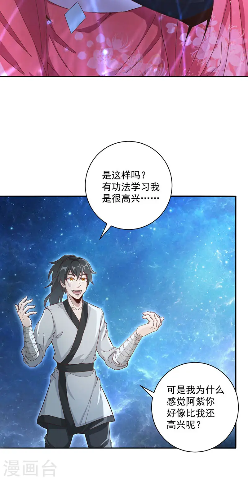 第20话 修炼蓄气决6