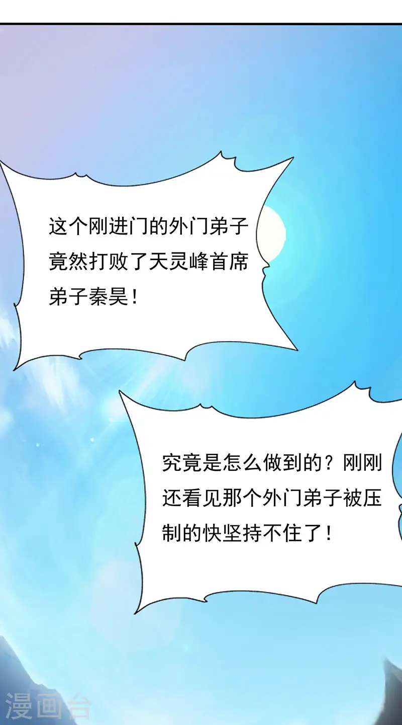 第41话 叶阳获胜13