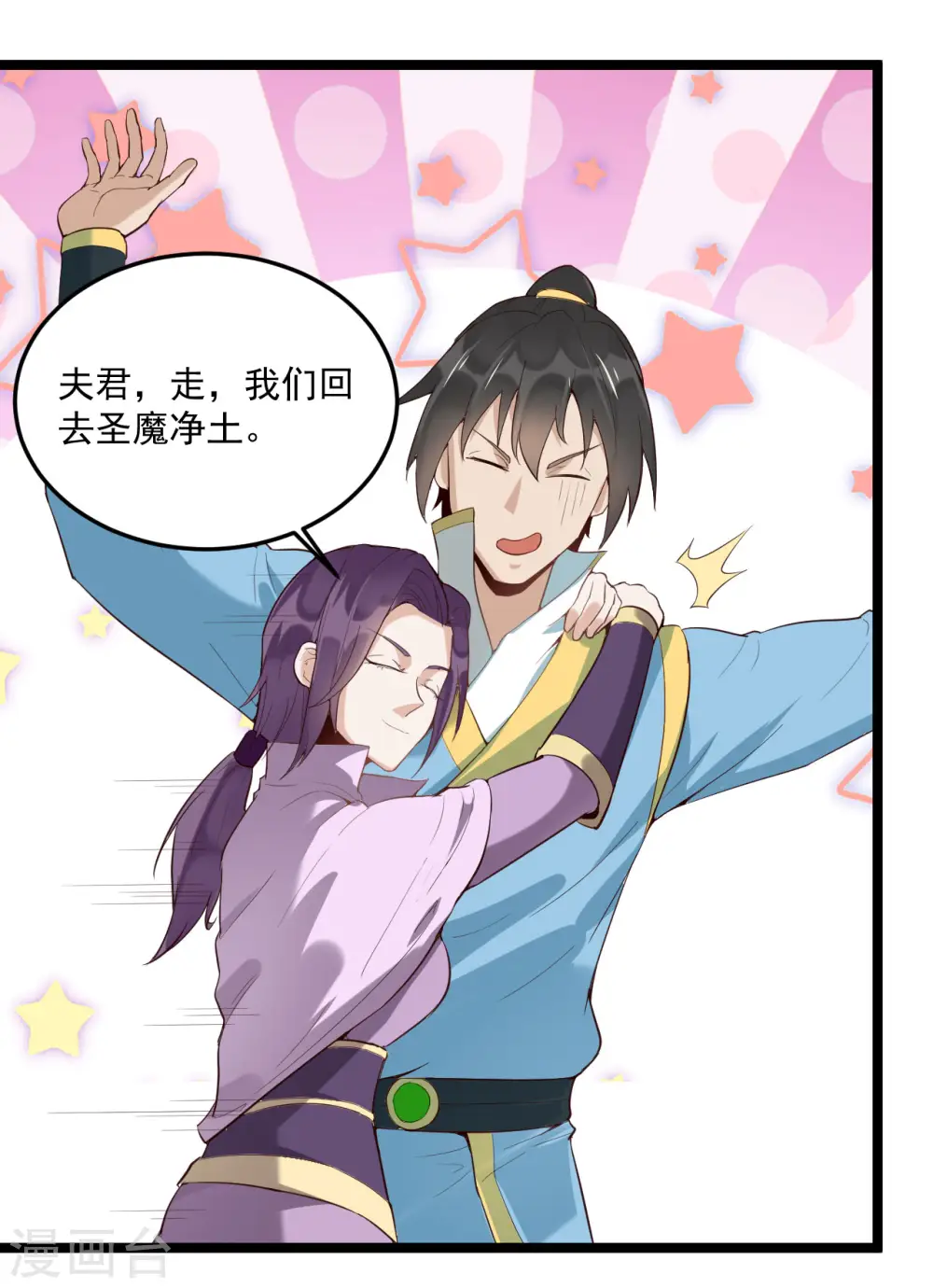 第74话 我听夫君的11