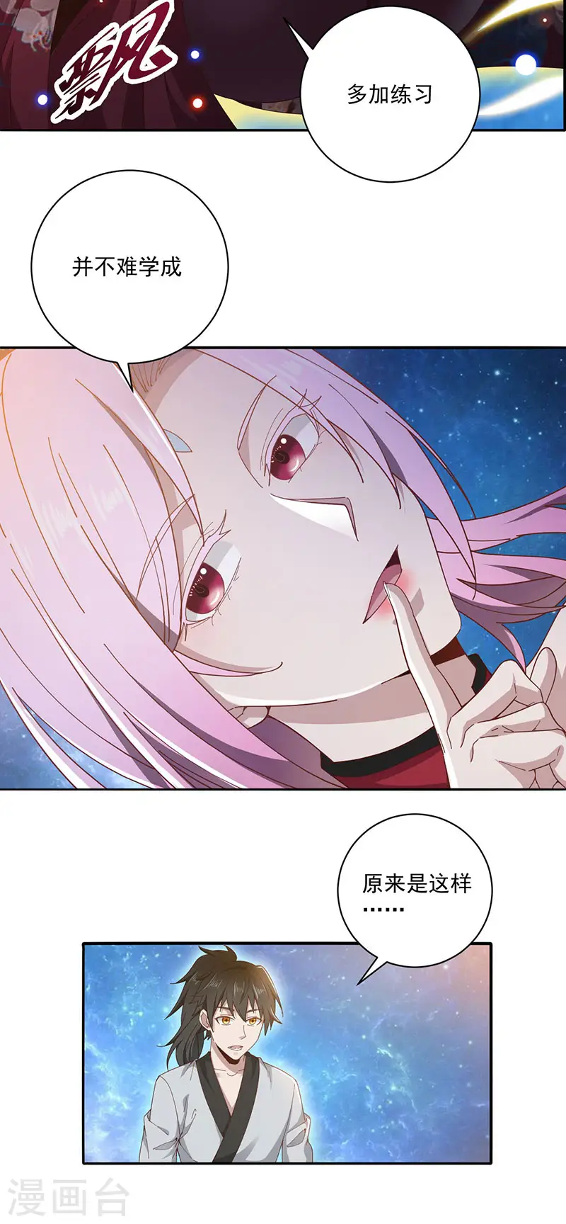 第11话 启程飞仙门8