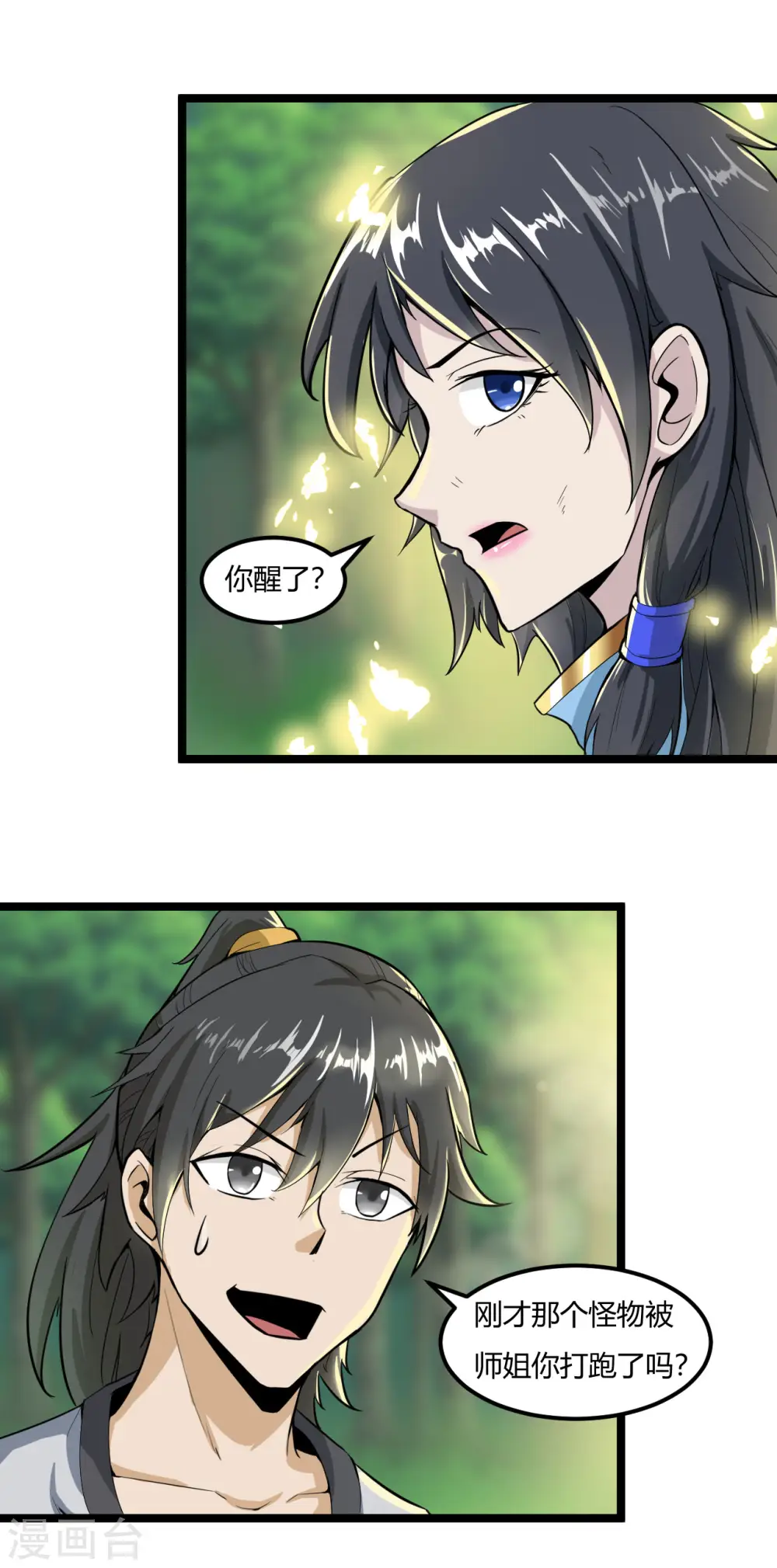 第60话 师姐，我背你吧0