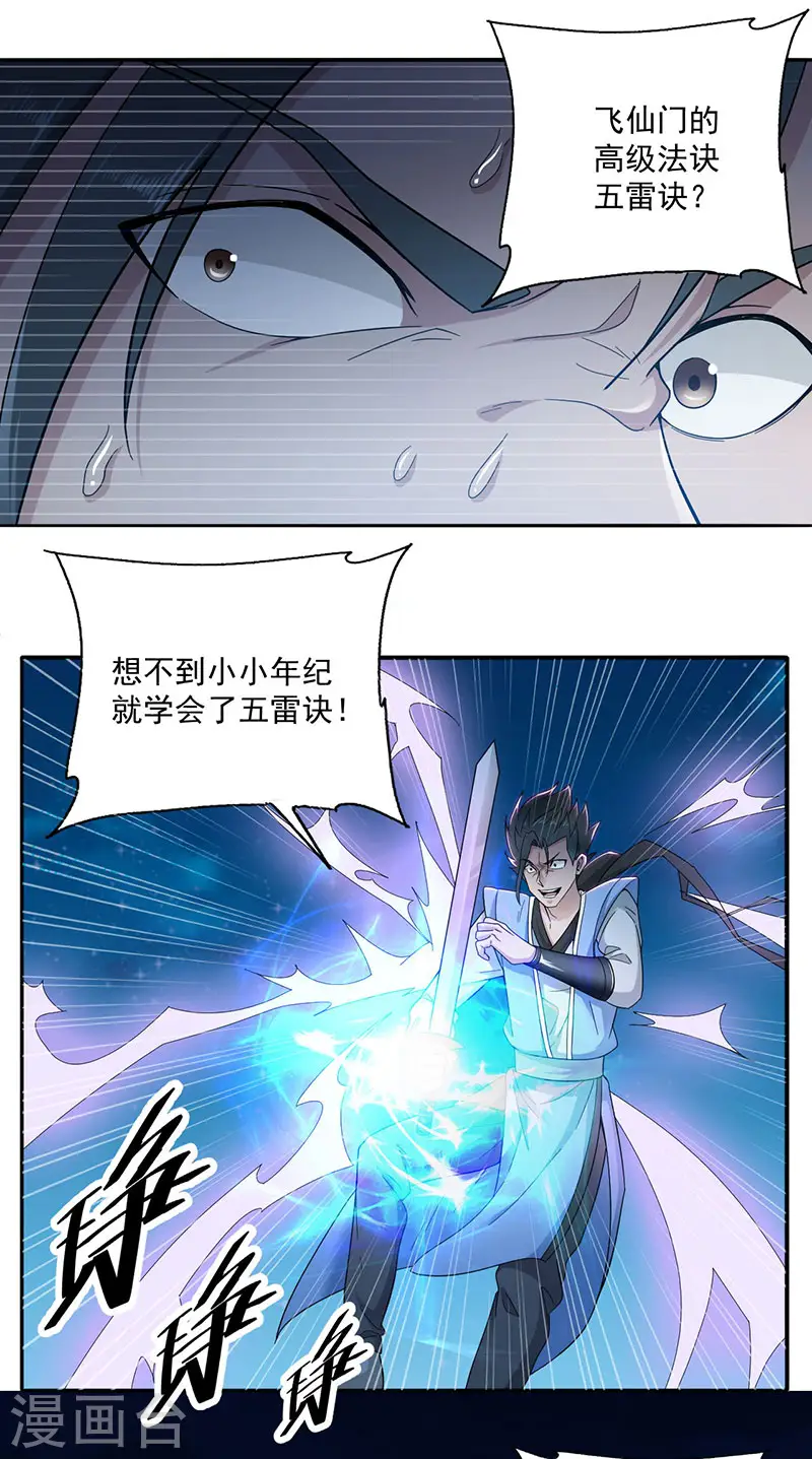第5话 金丹的力量6