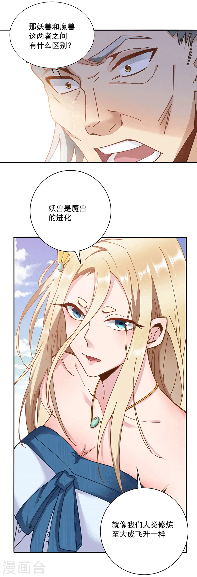 第29话 妖兽来袭2