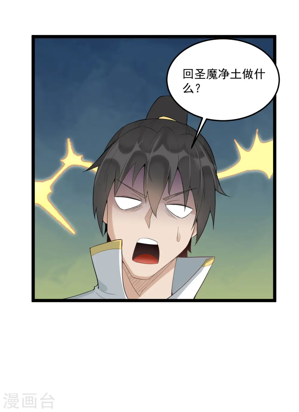 第74话 我听夫君的12