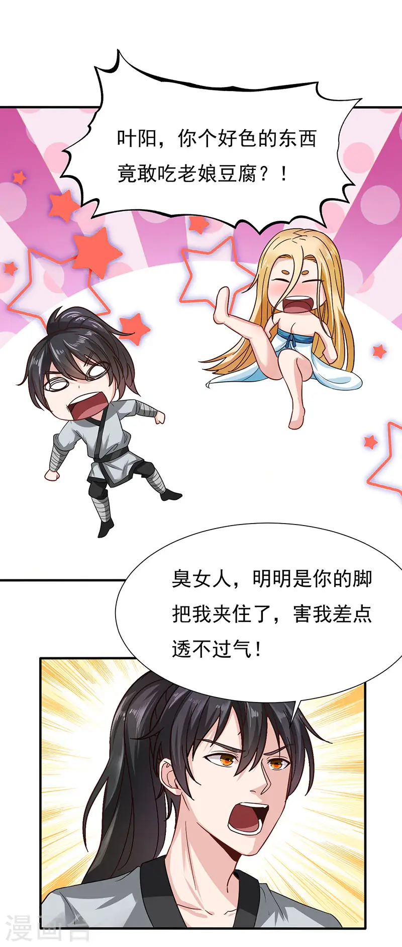第39话 你吃我豆腐18
