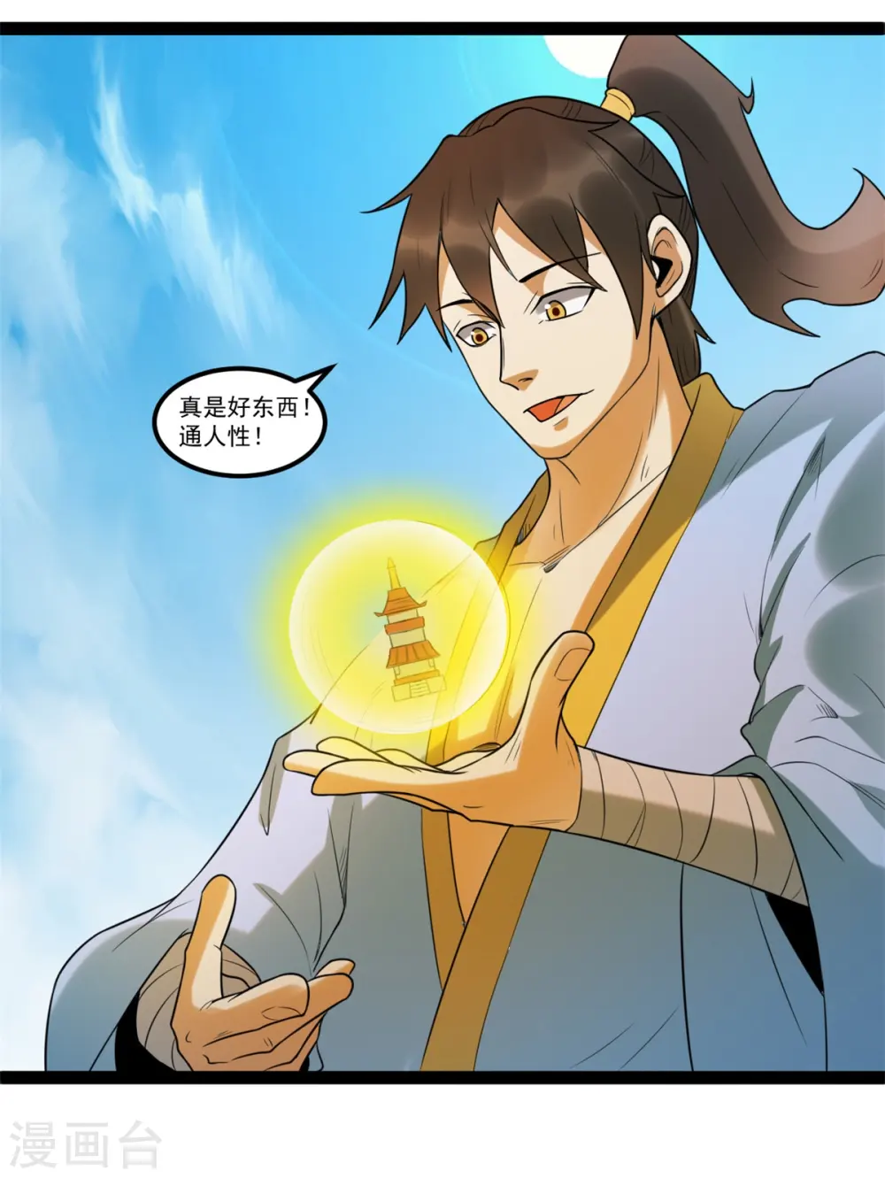 第109话 狐族皇女3