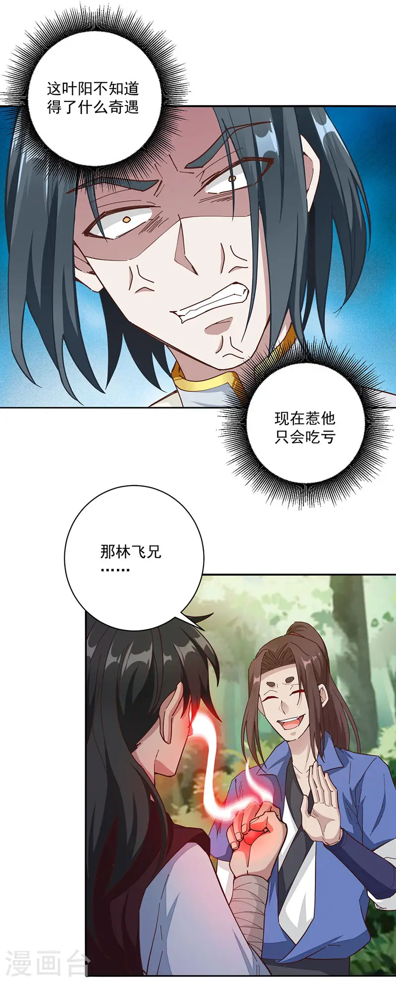 第32话 认爹20