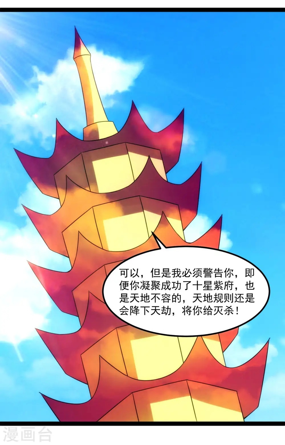 第130话 冲击十星紫府10