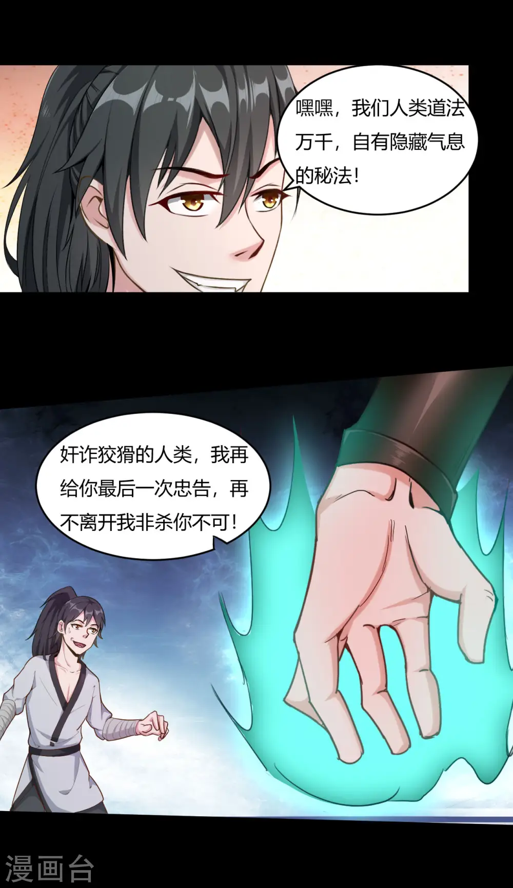 第53话 阵眼7