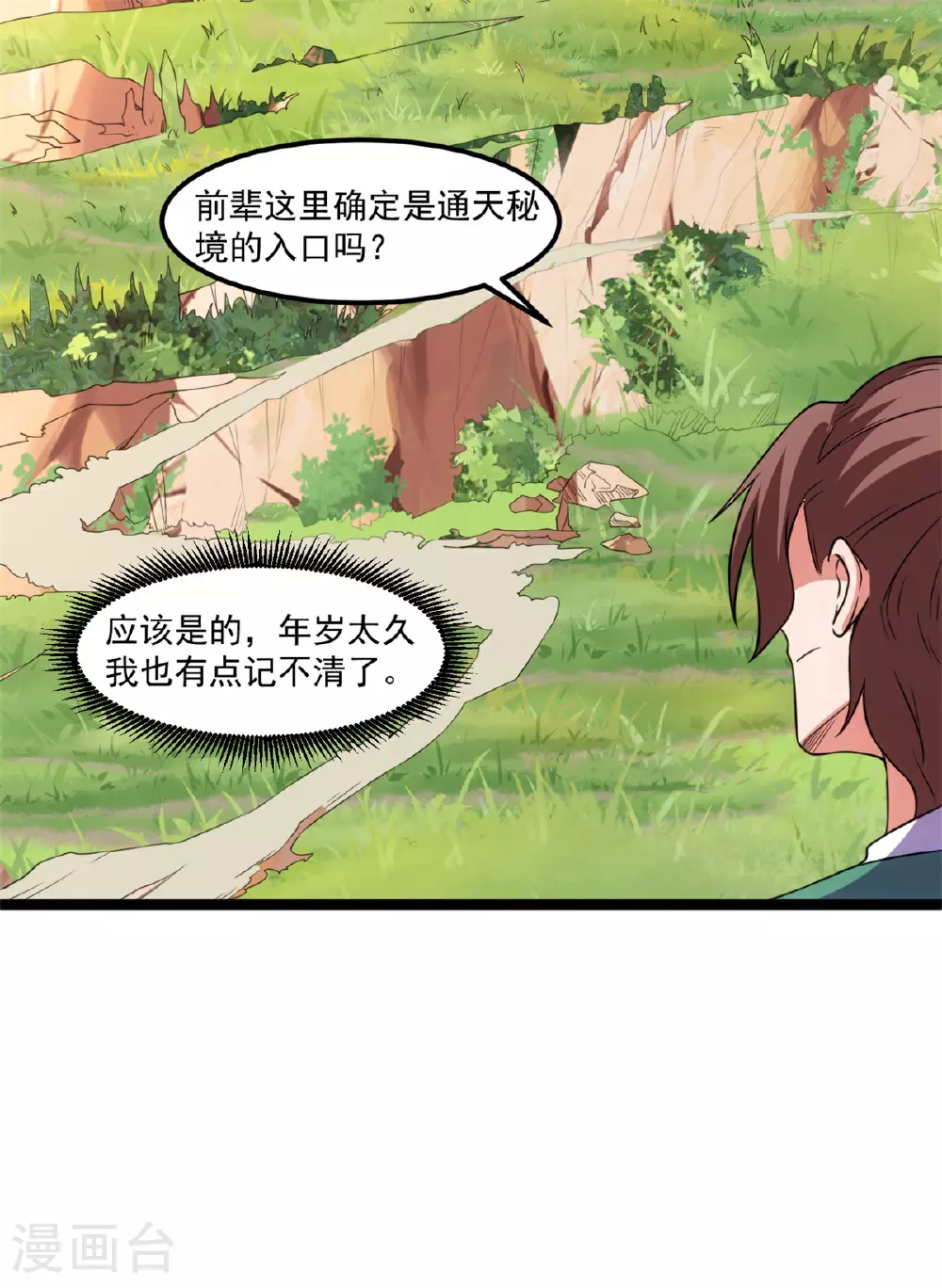 第143话 通天秘境13